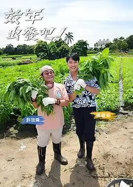 八戒影视极限挑战真人秀